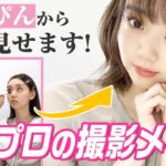 【プロのメイクさん直伝！】すっぴんからnon-noモデル江野沢愛美に変身するメイク教えます。