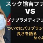 諭吉ファンデvsプチプラファンデ【アラフィフメイク】バリブラシの良さを語る魔女めぐみ福島弁