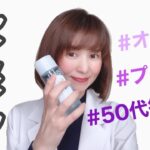 【プチプラコスメ】50代敏感肌でも使える大人気アイメイクアップリムーバー【美容】