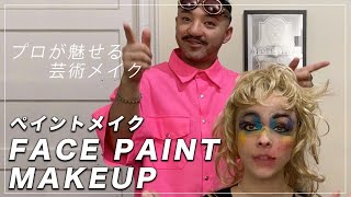 メイクさんのペイントメイクのアイディア Face Paint Manic Makeup メイクアップアーティストが芸術メイクで教える アイラインの引き方とアイシャドウの塗り方