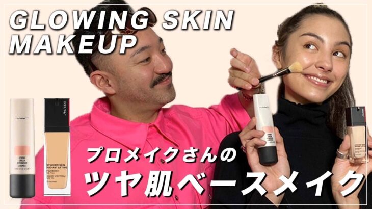 プロのベースメイク ツヤ肌の作り方 Makeup Artist Guide to Glowing Skin おすすめ化粧下地 資生堂ファンデーションで 肌が綺麗と褒められる感動ツヤ肌ファンデの塗り方