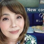 【新しいコスメでメイク❣️】プチプラ 日本でも買える海外ドラッグストアコスメ 【50代・アラフィフ】YORIKO makeup