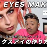 HOW TO FOX EYES MAKEUP TUTORIAL つり目を活かそう! メイクさんが教えるぼかし跳ね上げラインの作り方 メイベリンアイシャドウで正しい4色グラデーションアイメイク