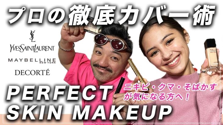 マル秘! ニキビ、クマ、ソバカスを隠すメイクテクニック How to Cover Acne Dark And Bumps メイクさんが教える デパコスとプチプラで作る カバー力抜群 最強ベースメイク術