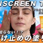 日焼け止めの塗り方 Most Effective Sun Tan Removal メイクさんの紫外線対策動画 この夏絶対焼かない! 日焼け対策 で徹底した UVカット