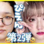 【SNS話題⁉️】ぴえんカラコンから第２弾が出た🥺プチプラピンクメイクしてみたよ【整形級メイク】