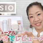 【FASIO】フルリニューアルレビューメイク【眺める動画 ♯320】