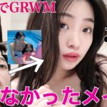 Hotelで【GRWM】プールに入ってもヨレないメイクです。