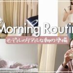 【モーニングルーティン】モデルのリアルな朝の準備🌻/体型の秘訣も話す /時短メイクのコツも✨【Morning Routine】