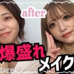 【詐欺メイク】めちゃめちゃに盛れるメイクしながらダイエットの質問答えたヨ❤️