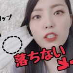 【メイク】落ちないメイクやってみた【エステティシャンの休日】