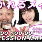 初対面の好印象メイク術! FULL FACE OF FIRST IMPRESSION MAKEUP メイクアップアーティストがプチプラコスメ メイビリンやケイト アイライナーで作る初心者メイク