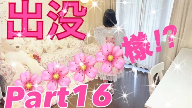 大場久美子【留守中に出没する妖精Part16】真似メイク💄