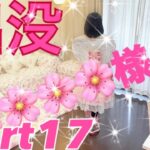 大場久美子【留守中に出没する妖精Part17】真似メイク💄