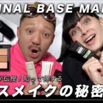 プロが作るベースメイクであなた本来の素肌感を活かそう! my seacrets to the perfect base makeup メイクさんが肌タイプ別【乾燥肌】おすすめ下地、ファンデを紹介!