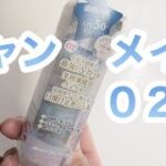 ０２番白肌演出タイプ。日本のコスメブランド・キャンメイク。プチプラなのに高品質、“こうあったらいいのに”を叶える商品づくりをしていたら口コミでどんどん人気に！#キャンメイク #日焼け止め #紫外線