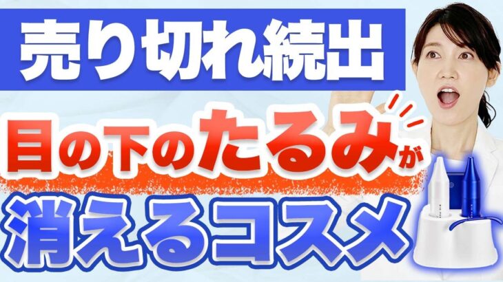 SHISEIDOから新発売した目の下のたるみを消す最新コスメを紹介します。