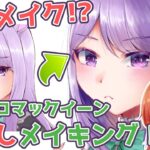 【ウマ娘/メジロマックイーン】まるで詐欺メイク！？ワンドロのイラストを修正した結果