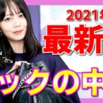 【持ち運び使用コスメ】最新版2021年持ち歩きバックの中身公開!?