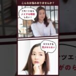 時短メイクの新常識アイテムでマツエクから乗り換え続出？！#short