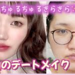 ちゅるきら♡勝負のナチュラルデートメイク♡【COLORKEY】