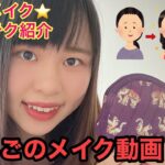 アラサーOL女りんごの時短毎日メイク💄