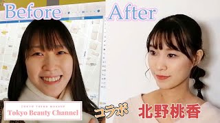 【ビフォーアフター】【番外編】「Tokyo Beauty Channel」出演でメイクアップアーティストの名取瞳さんにメイクしてもらいました！【北野桃香】