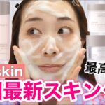 【最新韓国スキンケア】美肌になった韓国コスメ！乾燥肌はゼッタイ買うべき✨detoskin