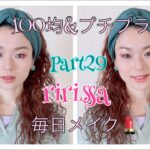 ririssaの毎日メイクPart29/ゴールド＆パープルの目元とヌーディな口元メイク♪