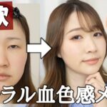 【TIRTIR縛り】透明感のあるコーラル血色感詐欺メイク💄