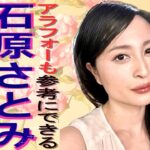 石原さとみさん風ものまねメイク✨