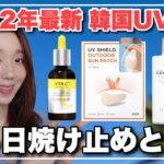 【Qoo10購入品】最新‼️韓国日焼け止めオススメ5選❤️貼るUVケア/美白&毛穴ブースター etc…