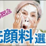 【メイクのプロが実践】乾燥しない洗顔法