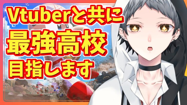 【#3.5パワプロ2022】二年生キャラメイク編【栄冠ナイン】【新人Vtuber】【ebaseballパワフルプロ野球2022】