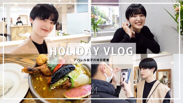 【休日VLOG】プレスのMOMOに密着！美容院＆最新コスメ、話題のカフェ巡り！