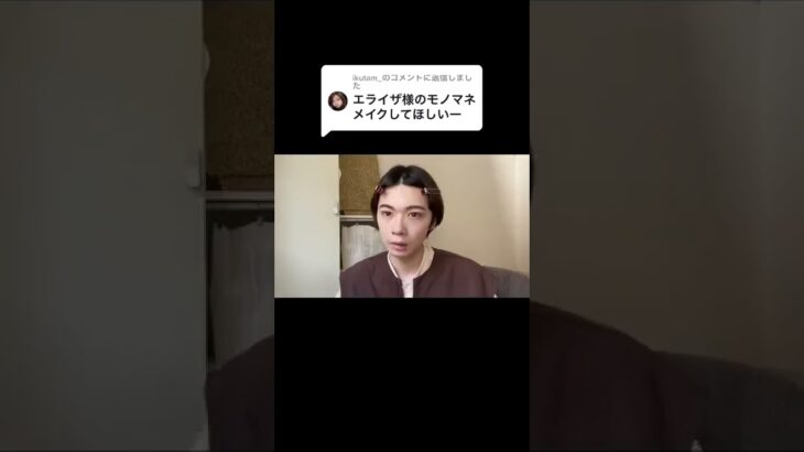 【モノマネメイク】池田エライザ様メイクをしてみたら似ていた⁉️