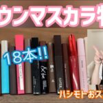 【プチプラ】¥748〜¥2,750❣️どの茶色がおススメ⁉️✨✨【ブラウンマスカラ特集】