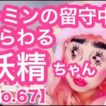 【留守中に出没する妖精ちゃんNo.67】真似メイク💄『パイレーツ･オブ･カリビアン』