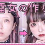 地雷メイクが盛れすぎまして🎀✨プチプラコスメ💄