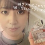 縛らないメイクするよー💄