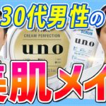 【メンズメイク】セルフでできる社会人なら必須のナチュラルビジネスメイク・流行の韓国風オシャレメイクを体験！どんな変化を見せるか！【時短メイク】【セルフメイク】