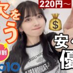 【ほぼ1200円以下】お値段以上！安くて優秀なメガ割の韓国コスメ全部紹介！プチプラコスメ縛りメイク！５０選！！【Qoo10メガ割】【Qoo10購入品】【高校生メイク・大学生メイク】