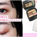 【メイクのプロおすすめ！】CHANELのレ ベージュ パレット ルガールでメイクします！【tomomake】