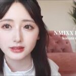 【まじで盛れる。】NMIXXへウォンちゃん風韓国メイクしたらめっちゃ盛れて皆に褒められた♡【激盛れ】