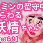 【留守中に出没する妖精ちゃんNo.69】真似メイク💄『Uber Eats』フルーツ黒糖タピオカドリンク🍋＆スイカスムージー🍉