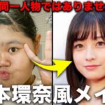 【ものまねメイク】中学２年が橋本環奈様のお顔に全力チャレンジ！