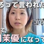 松岡茉優になれるのかどうか、見守っていてください。【ものまねメイク】