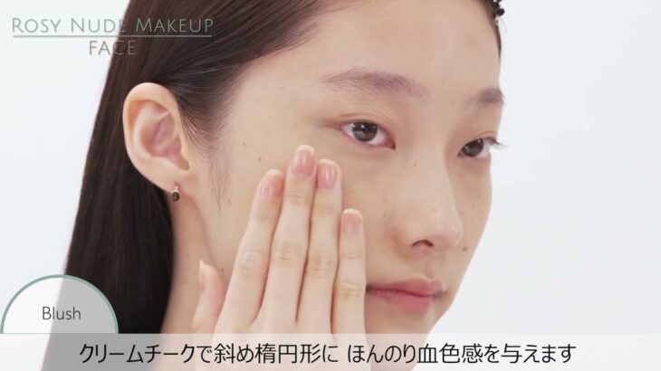 2022年秋冬トレンドメイクアップ～Rosy Nude Makeup～肌篇│資生堂