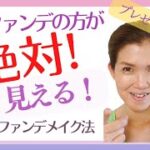 ノーファンデの方が【絶対‼️】若く見える!! ノーファンデメイクの仕方とローライト➡ハイライトまでの時短メイク法