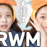 出掛けるまであと30分…！時短メイクやってみた☀️【GRWM】